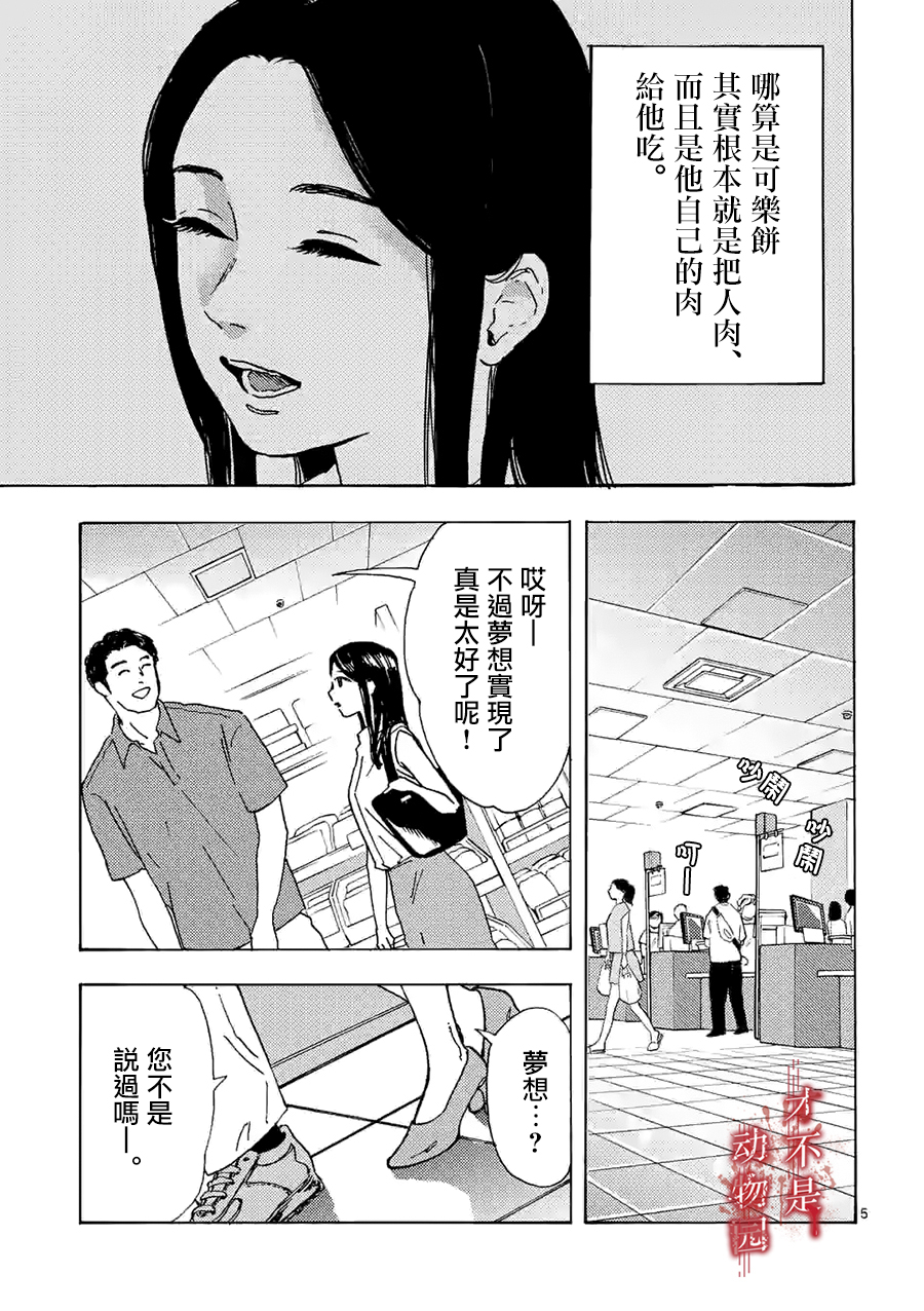 我的丈夫在冰箱里沉眠韩漫全集-第06话上篇无删减无遮挡章节图片 