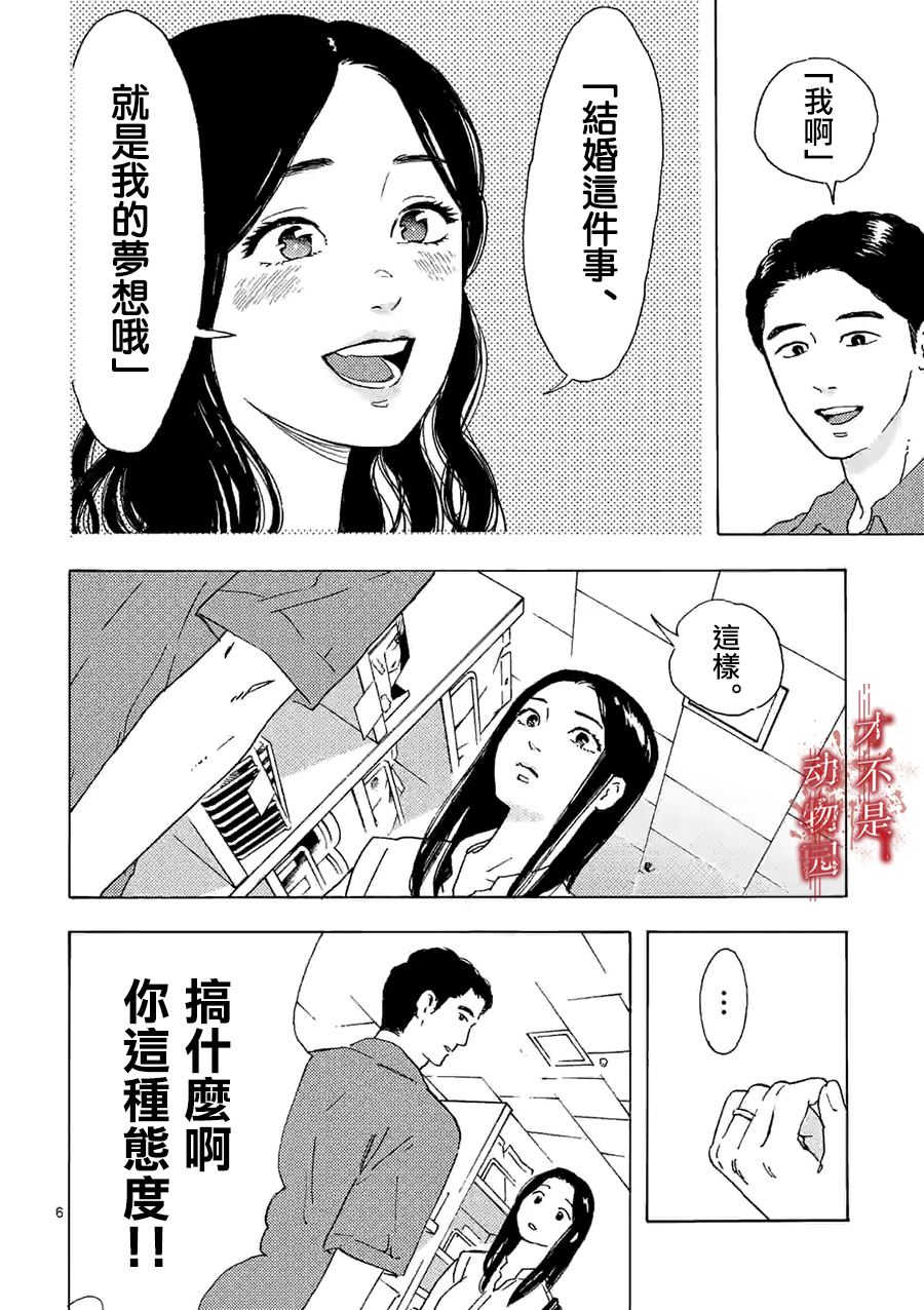 我的丈夫在冰箱里沉眠韩漫全集-第06话上篇无删减无遮挡章节图片 