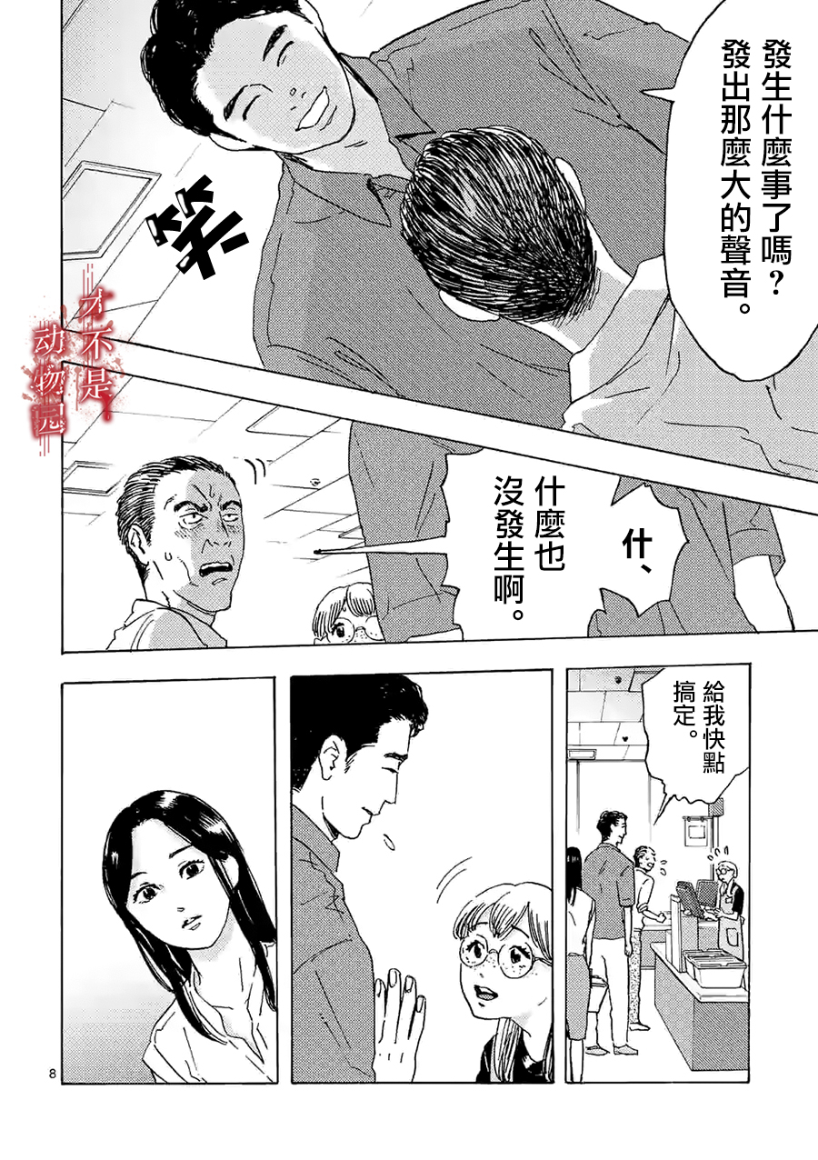 我的丈夫在冰箱里沉眠韩漫全集-第06话上篇无删减无遮挡章节图片 