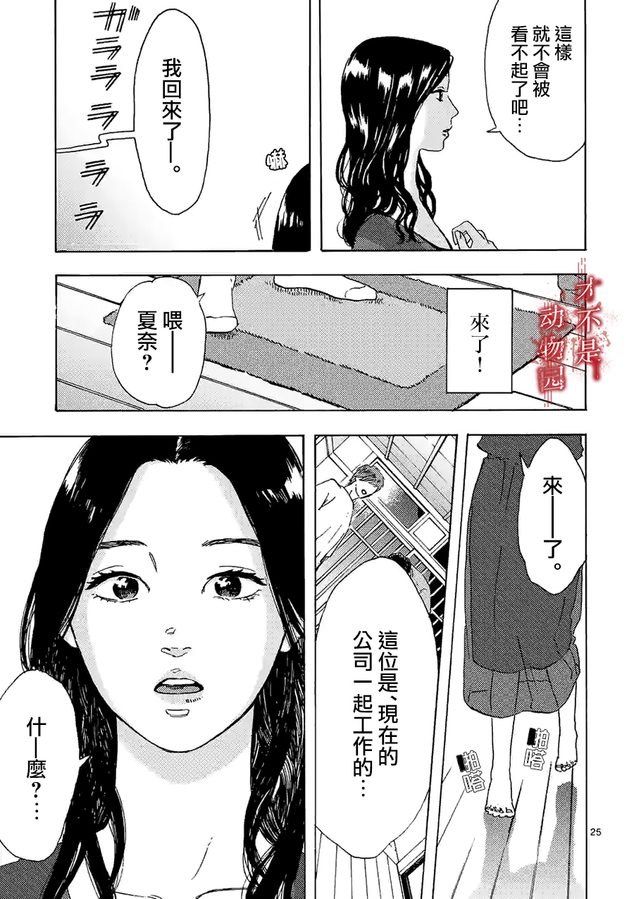 我的丈夫在冰箱里沉眠韩漫全集-第06话下篇无删减无遮挡章节图片 