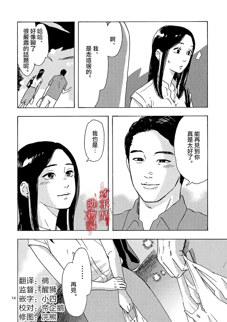我的丈夫在冰箱里沉眠韩漫全集-第06话下篇无删减无遮挡章节图片 