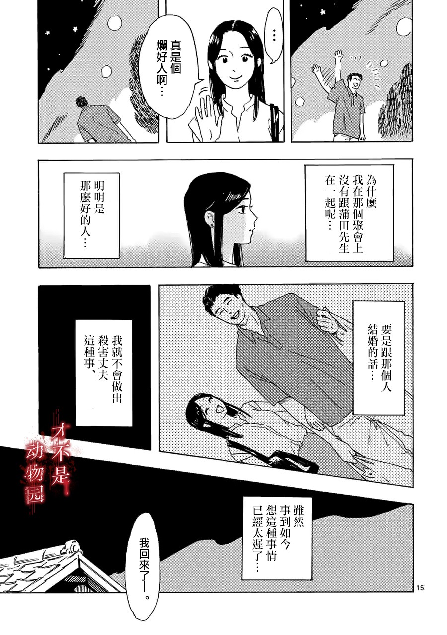 我的丈夫在冰箱里沉眠韩漫全集-第06话下篇无删减无遮挡章节图片 