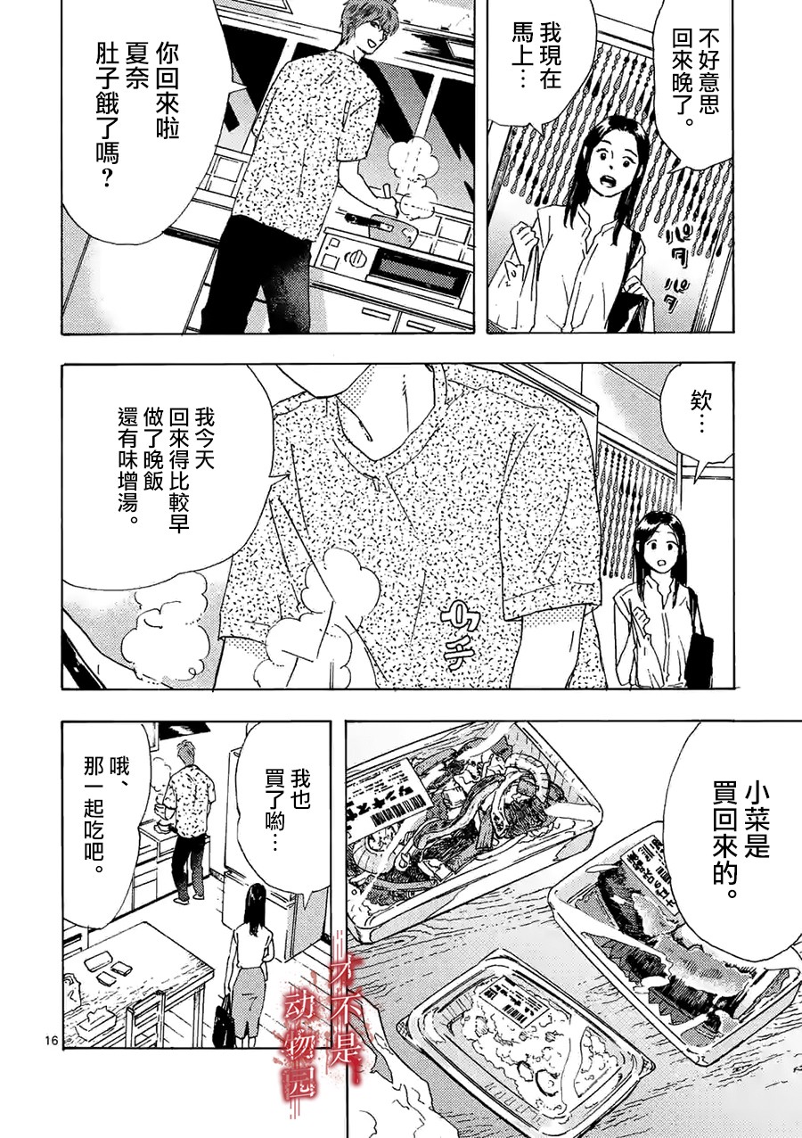 我的丈夫在冰箱里沉眠韩漫全集-第06话下篇无删减无遮挡章节图片 