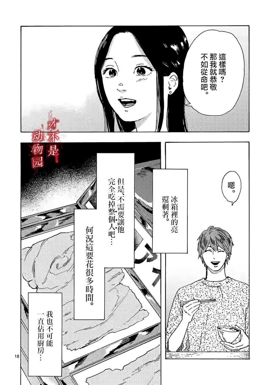 我的丈夫在冰箱里沉眠韩漫全集-第06话下篇无删减无遮挡章节图片 