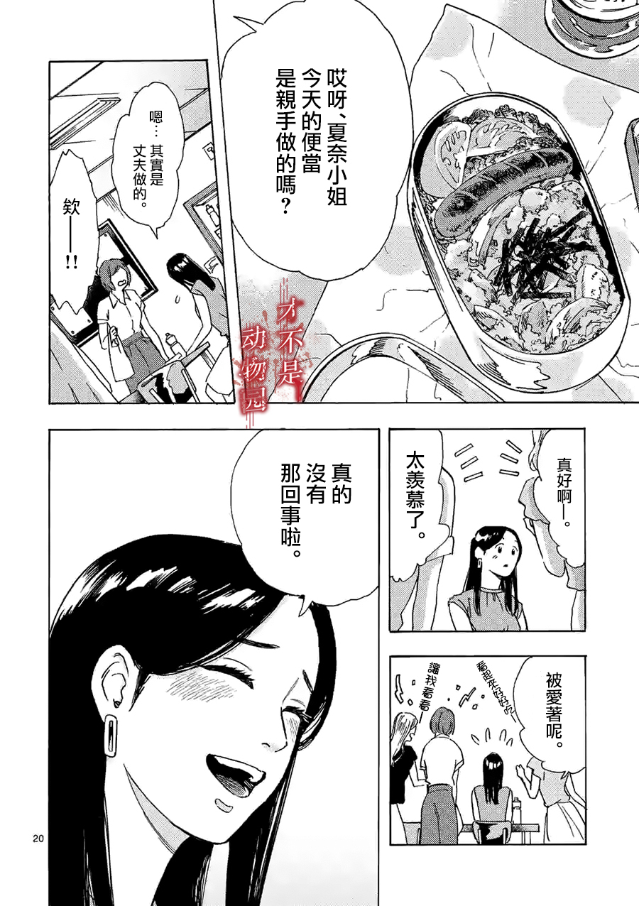 我的丈夫在冰箱里沉眠韩漫全集-第06话下篇无删减无遮挡章节图片 