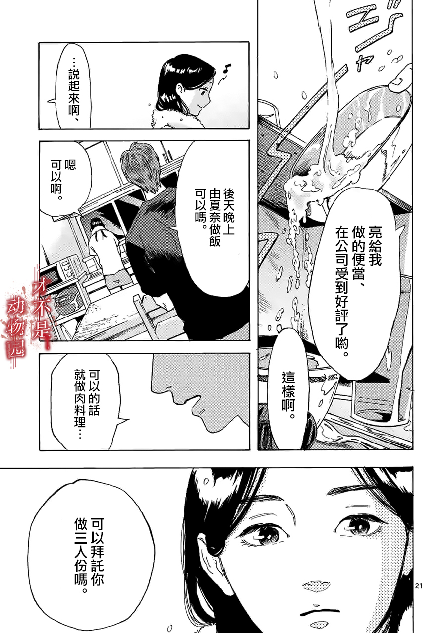 我的丈夫在冰箱里沉眠韩漫全集-第06话下篇无删减无遮挡章节图片 
