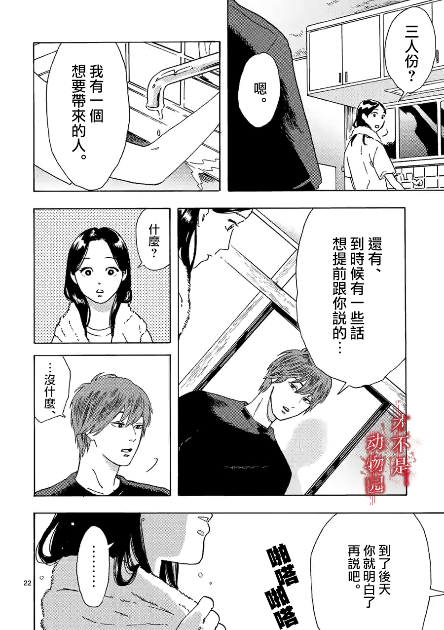 我的丈夫在冰箱里沉眠韩漫全集-第06话下篇无删减无遮挡章节图片 