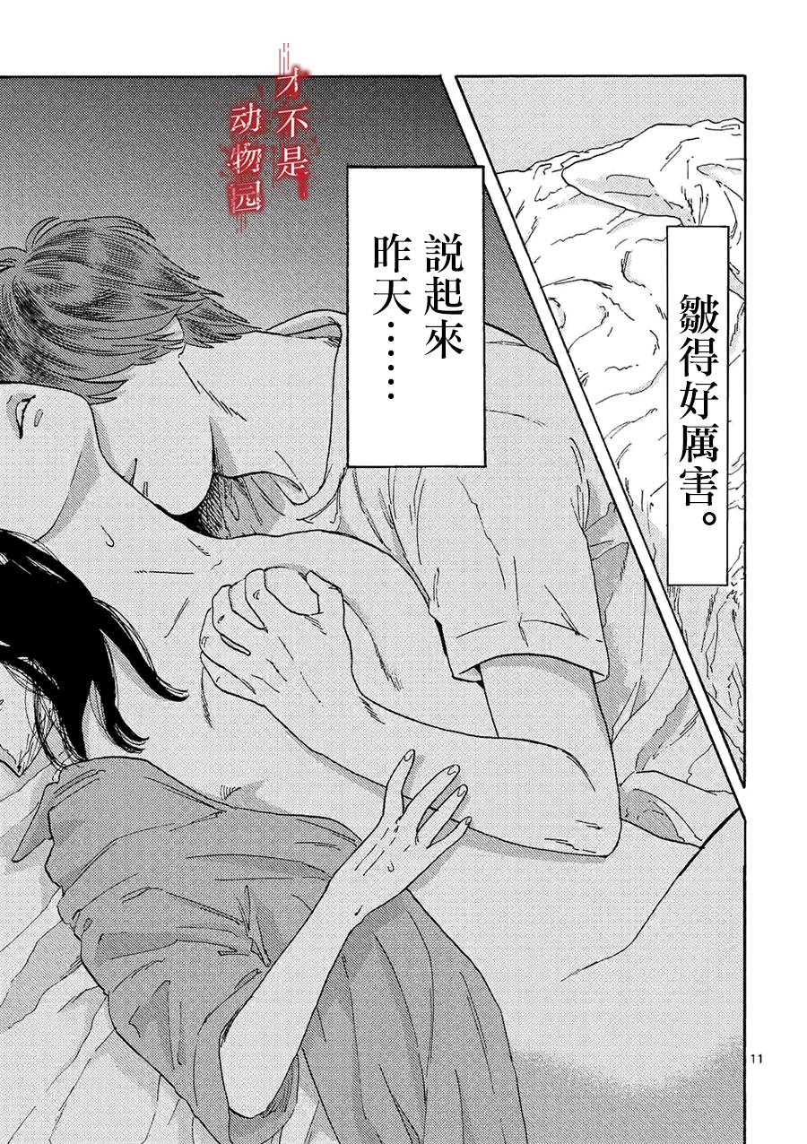 我的丈夫在冰箱里沉眠韩漫全集-第07话上无删减无遮挡章节图片 