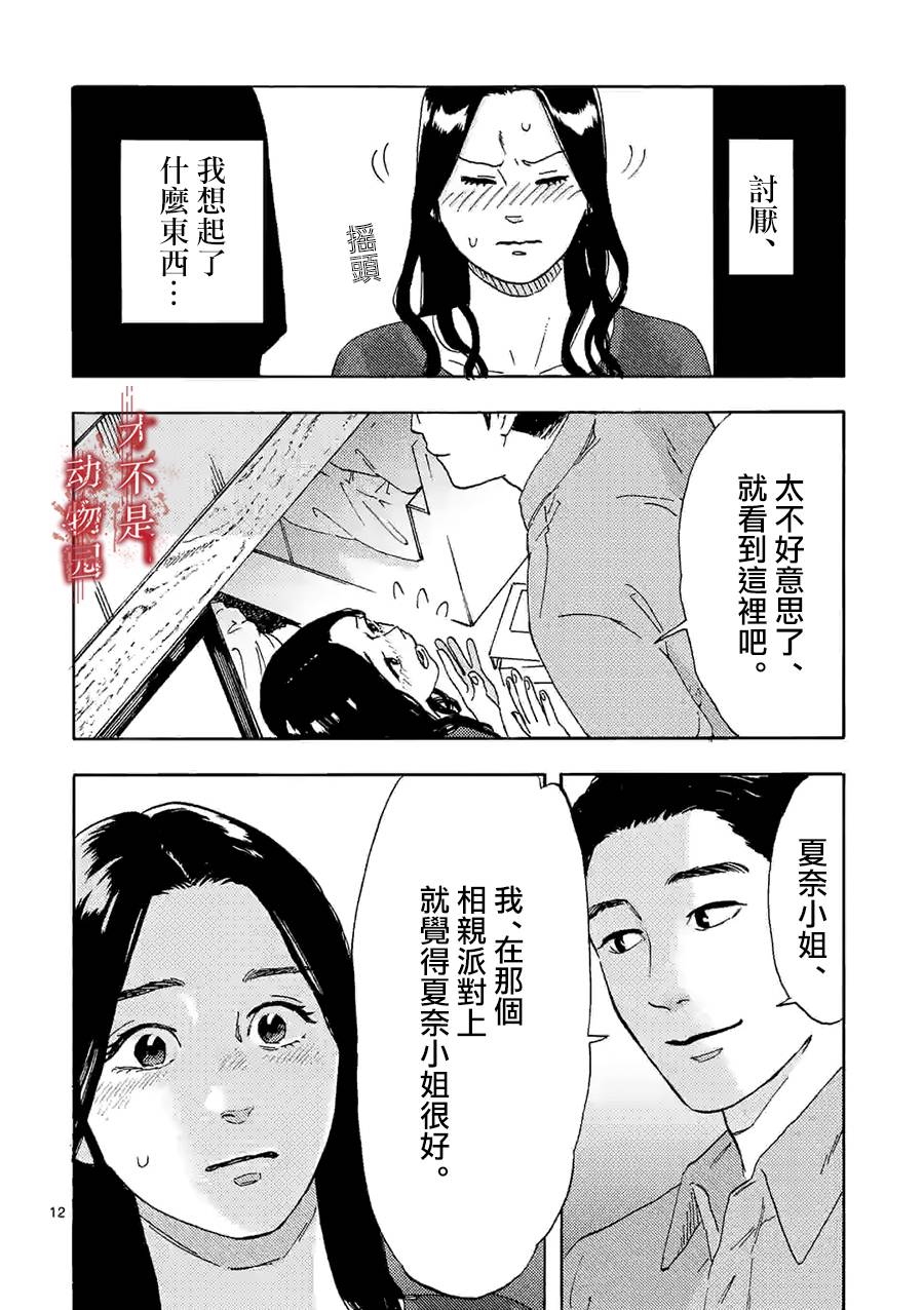 我的丈夫在冰箱里沉眠韩漫全集-第07话上无删减无遮挡章节图片 