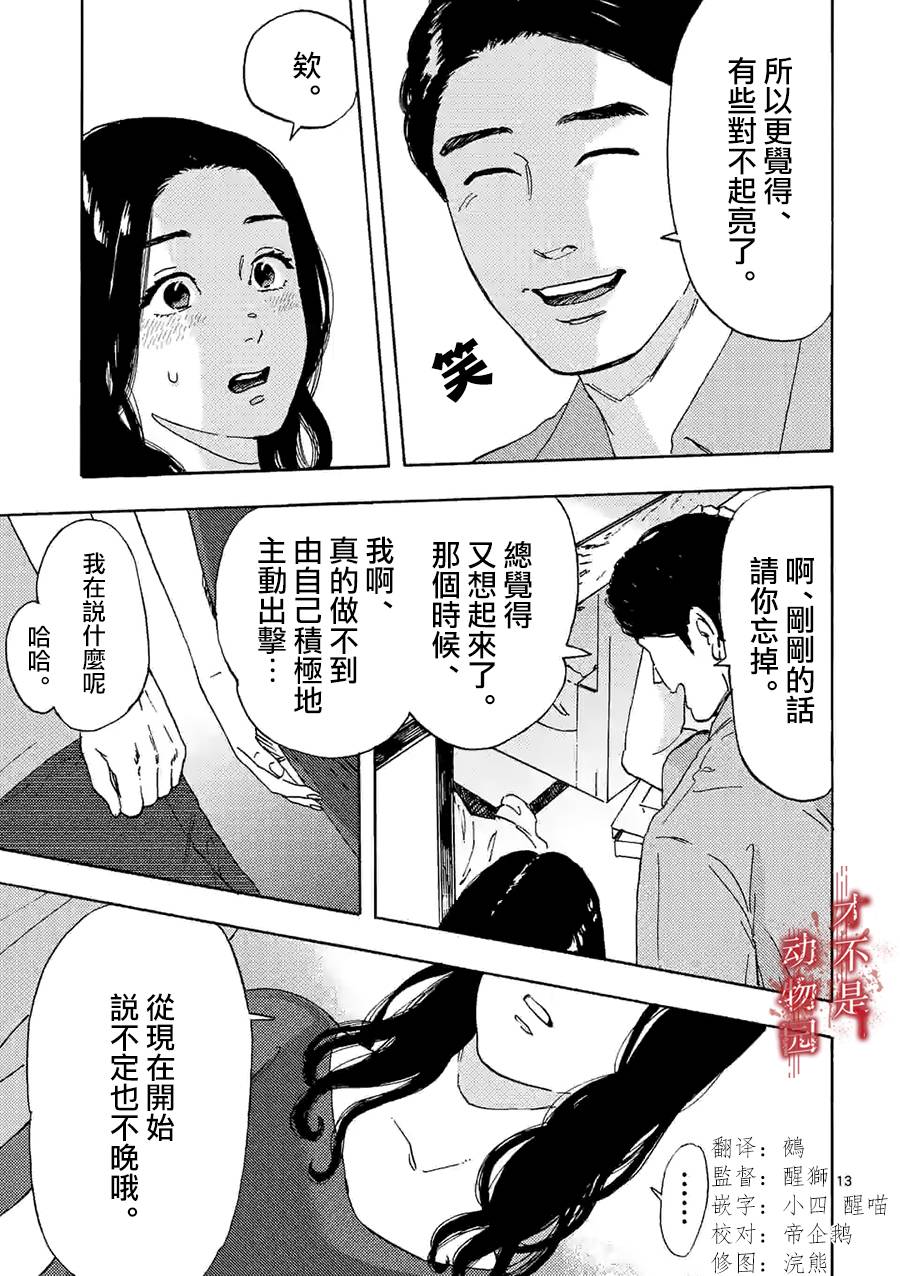 我的丈夫在冰箱里沉眠韩漫全集-第07话上无删减无遮挡章节图片 