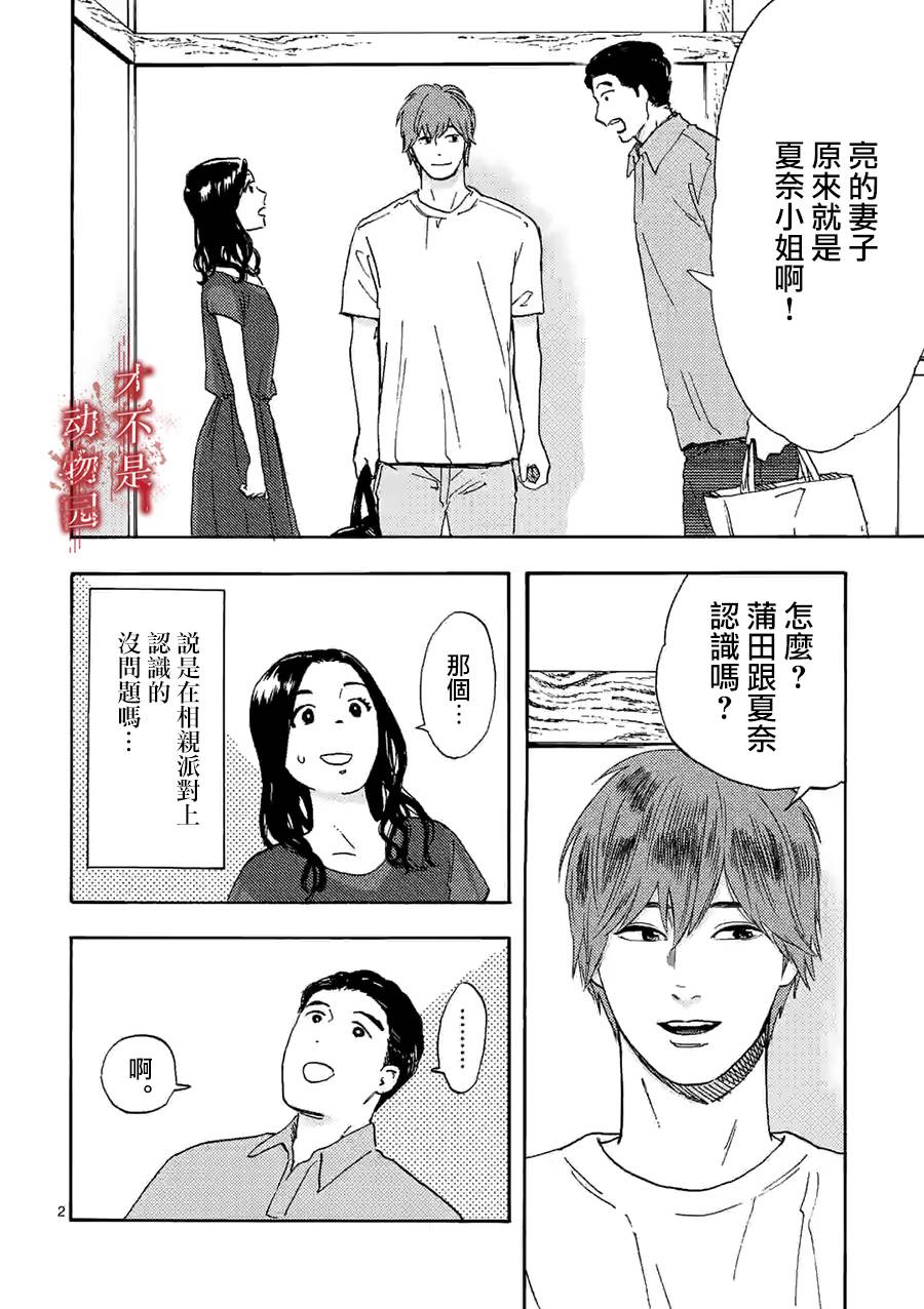 我的丈夫在冰箱里沉眠韩漫全集-第07话上无删减无遮挡章节图片 
