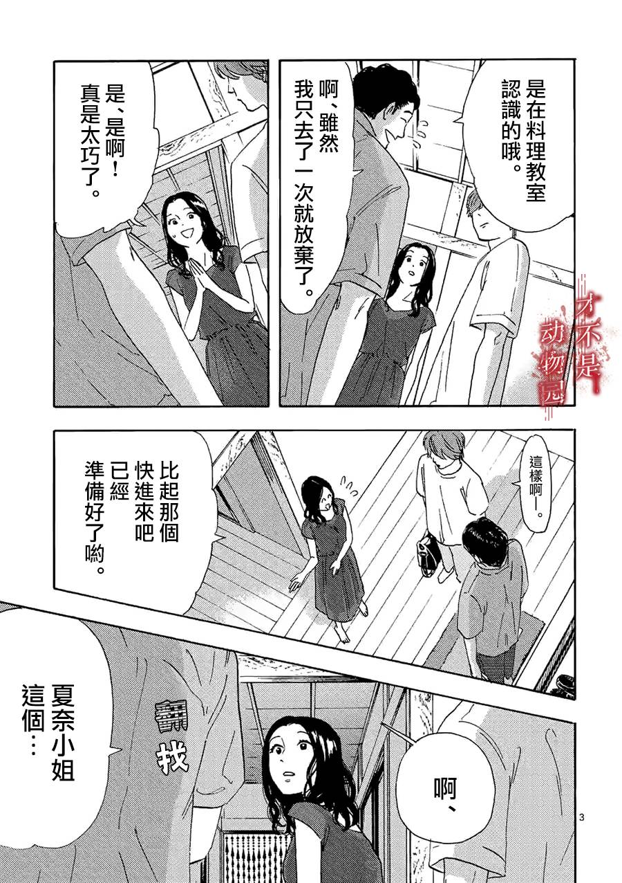 我的丈夫在冰箱里沉眠韩漫全集-第07话上无删减无遮挡章节图片 