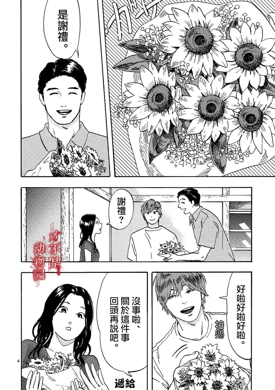 我的丈夫在冰箱里沉眠韩漫全集-第07话上无删减无遮挡章节图片 