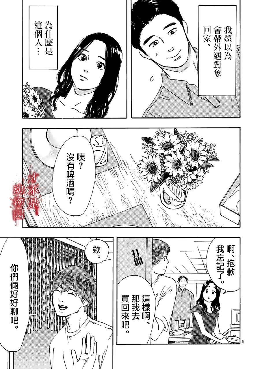 我的丈夫在冰箱里沉眠韩漫全集-第07话上无删减无遮挡章节图片 