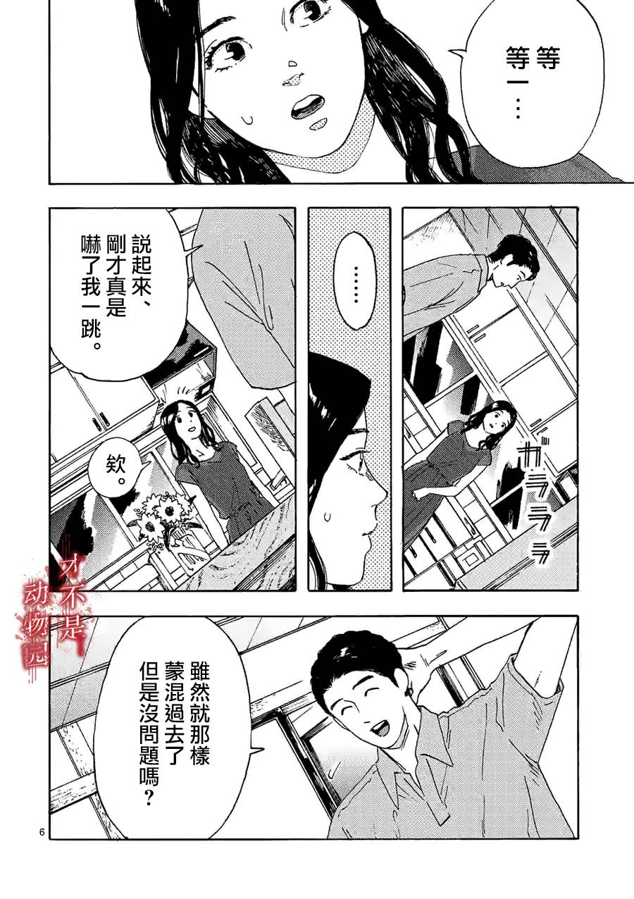 我的丈夫在冰箱里沉眠韩漫全集-第07话上无删减无遮挡章节图片 