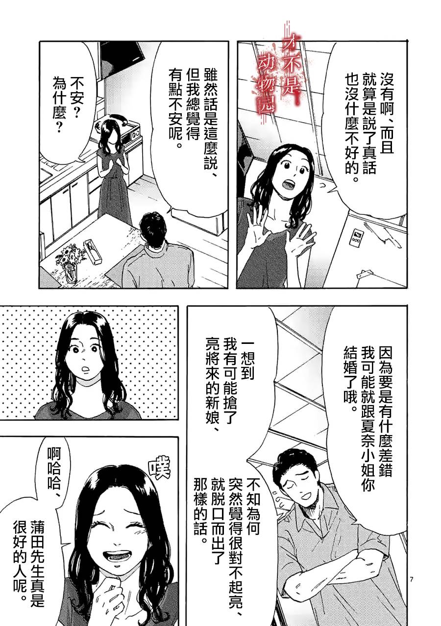 我的丈夫在冰箱里沉眠韩漫全集-第07话上无删减无遮挡章节图片 