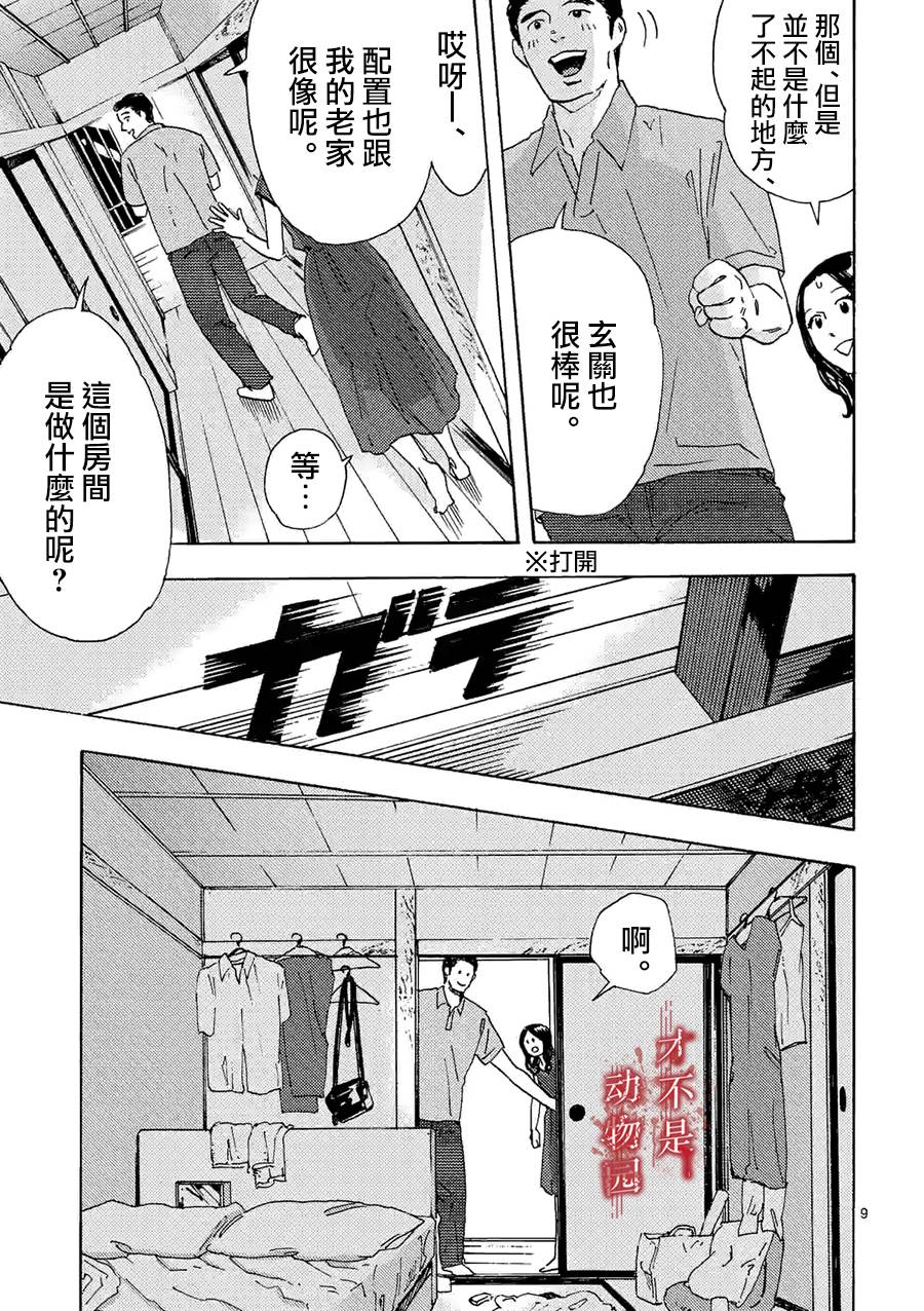 我的丈夫在冰箱里沉眠韩漫全集-第07话上无删减无遮挡章节图片 