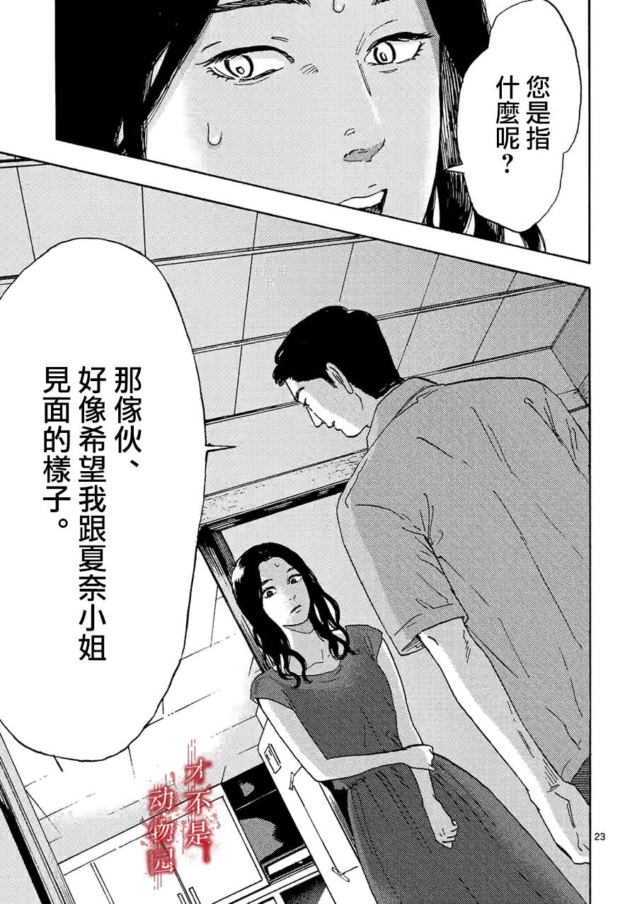 我的丈夫在冰箱里沉眠韩漫全集-第07话下无删减无遮挡章节图片 