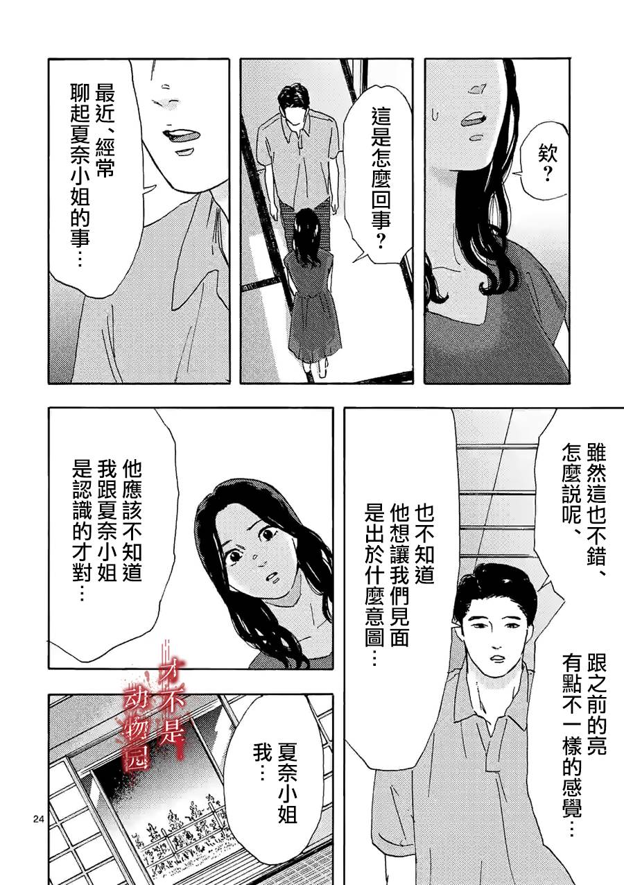 我的丈夫在冰箱里沉眠韩漫全集-第07话下无删减无遮挡章节图片 