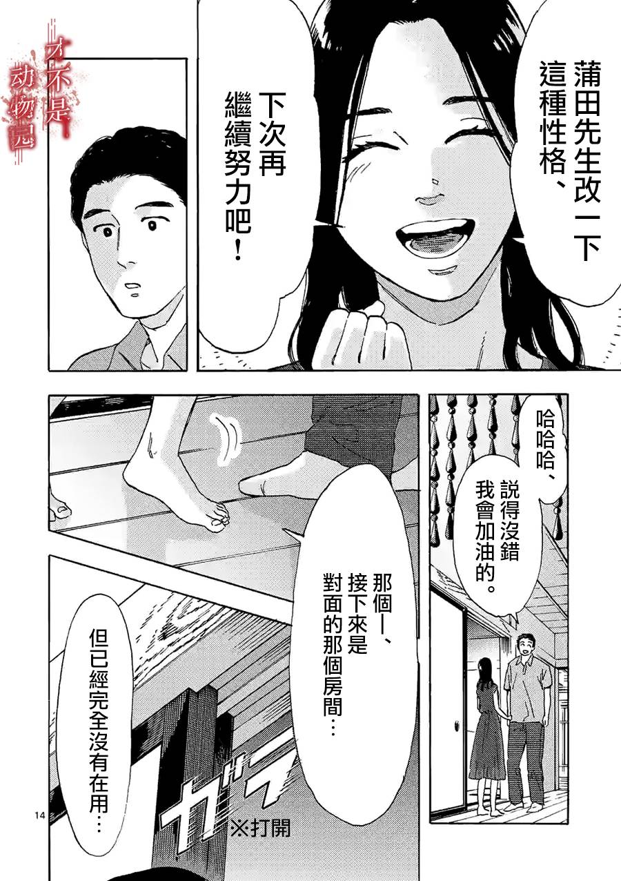 我的丈夫在冰箱里沉眠韩漫全集-第07话下无删减无遮挡章节图片 