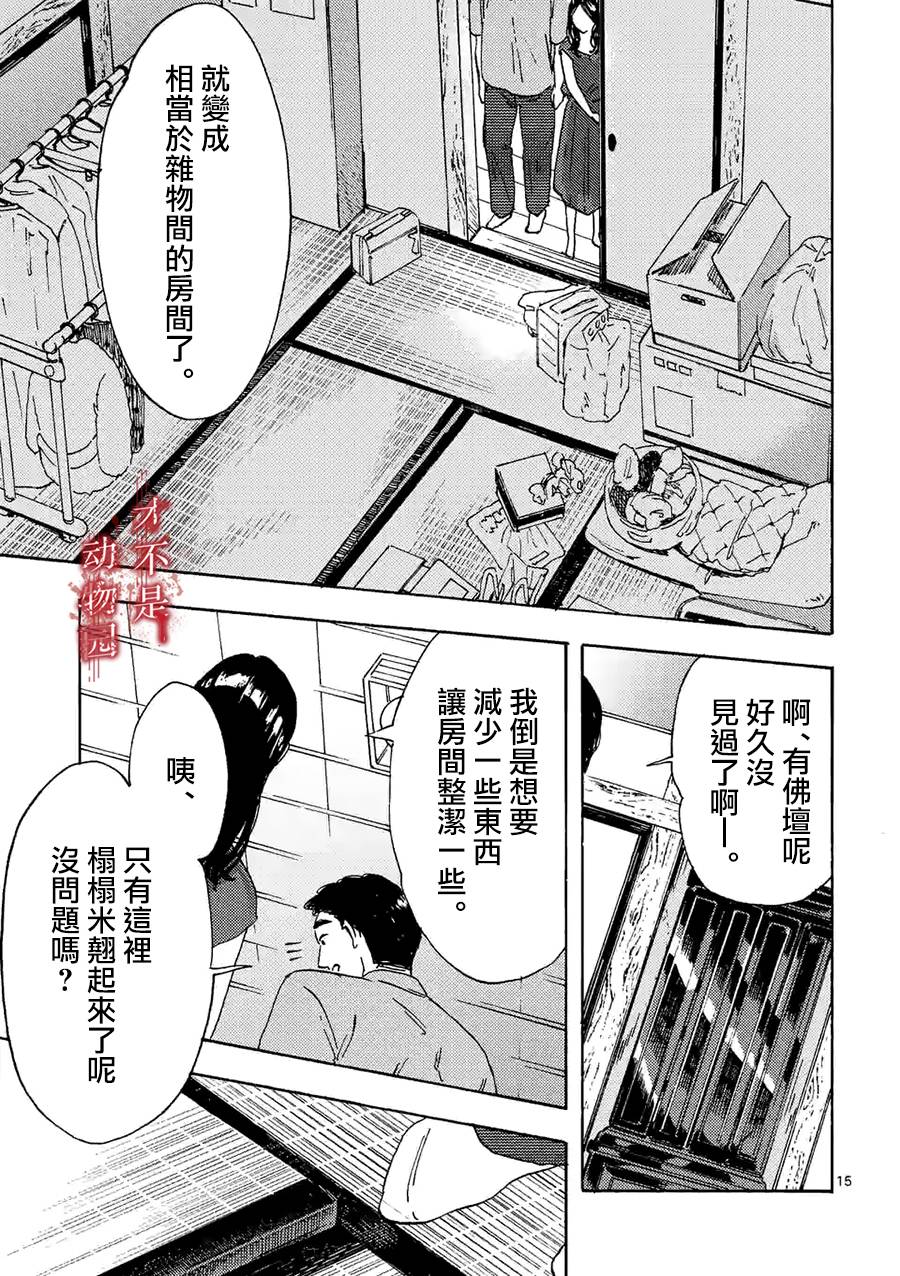我的丈夫在冰箱里沉眠韩漫全集-第07话下无删减无遮挡章节图片 