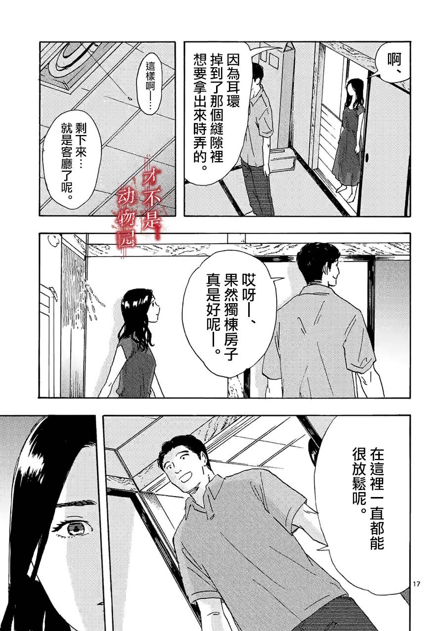 我的丈夫在冰箱里沉眠韩漫全集-第07话下无删减无遮挡章节图片 