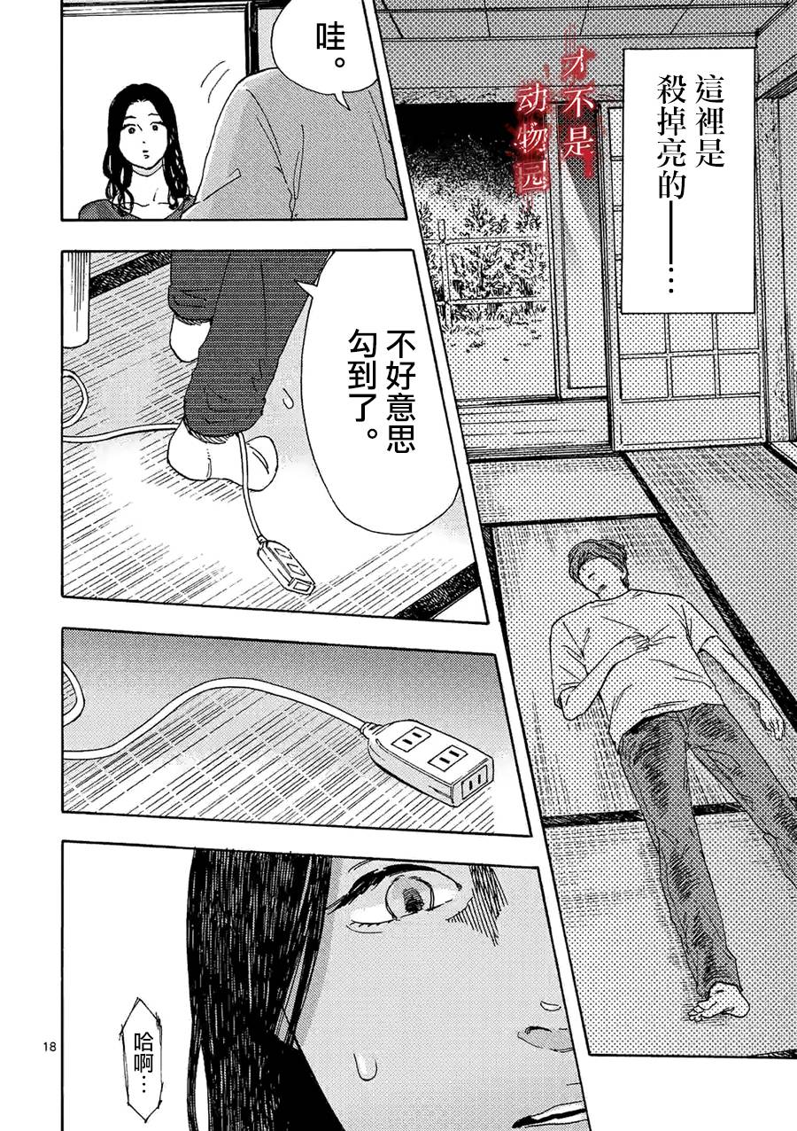 我的丈夫在冰箱里沉眠韩漫全集-第07话下无删减无遮挡章节图片 
