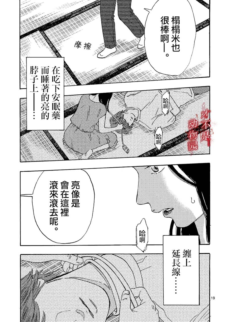 我的丈夫在冰箱里沉眠韩漫全集-第07话下无删减无遮挡章节图片 
