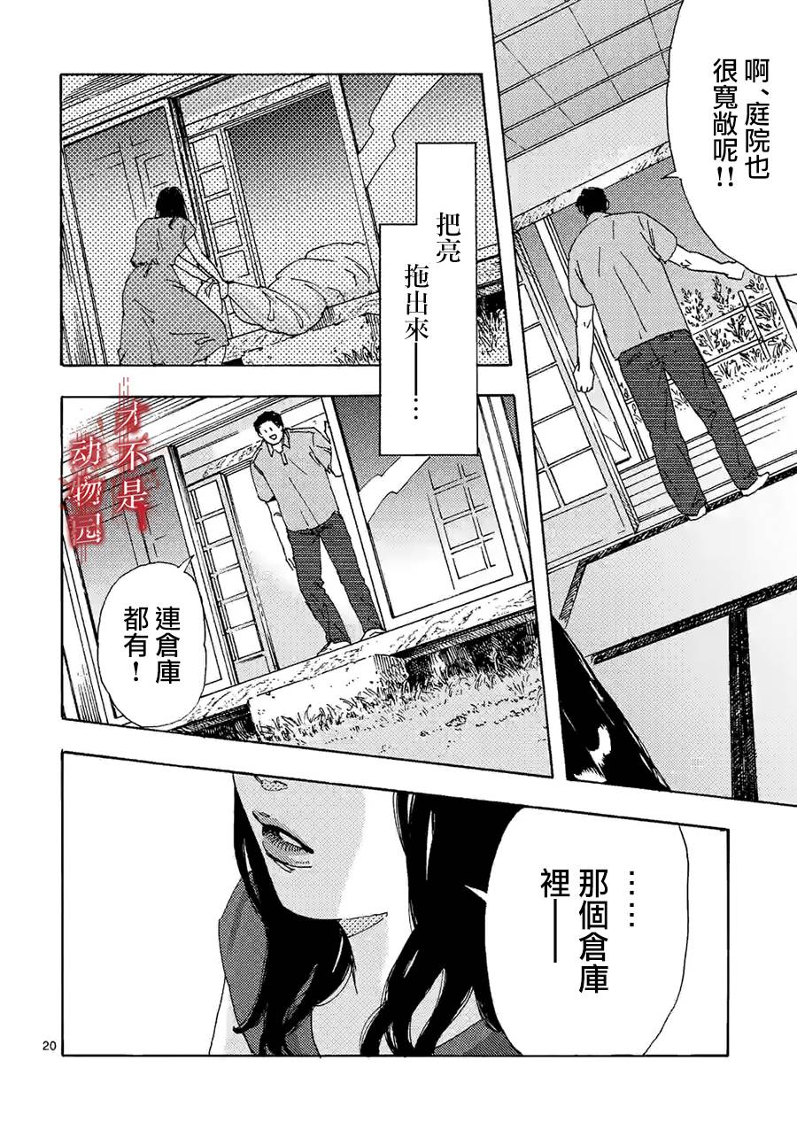 我的丈夫在冰箱里沉眠韩漫全集-第07话下无删减无遮挡章节图片 