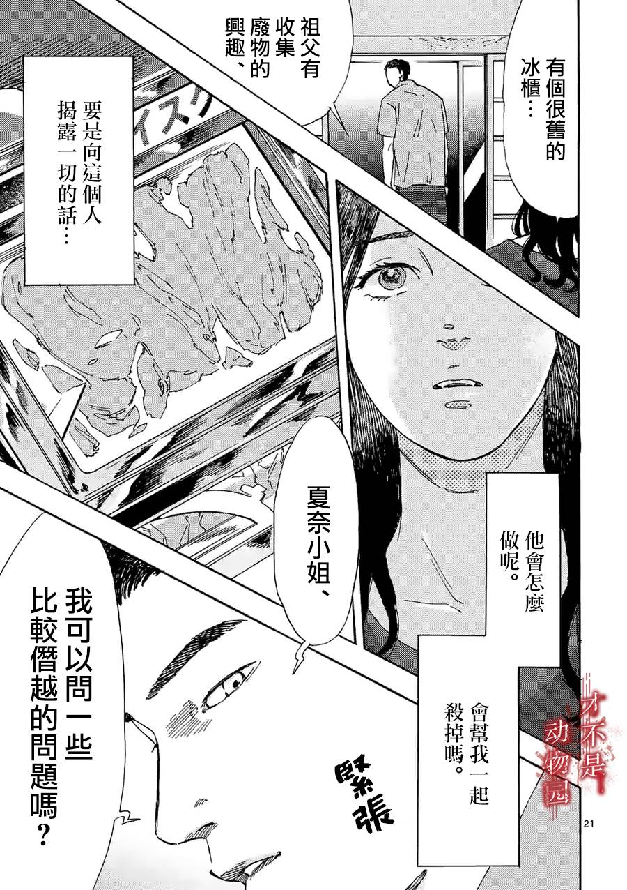 我的丈夫在冰箱里沉眠韩漫全集-第07话下无删减无遮挡章节图片 