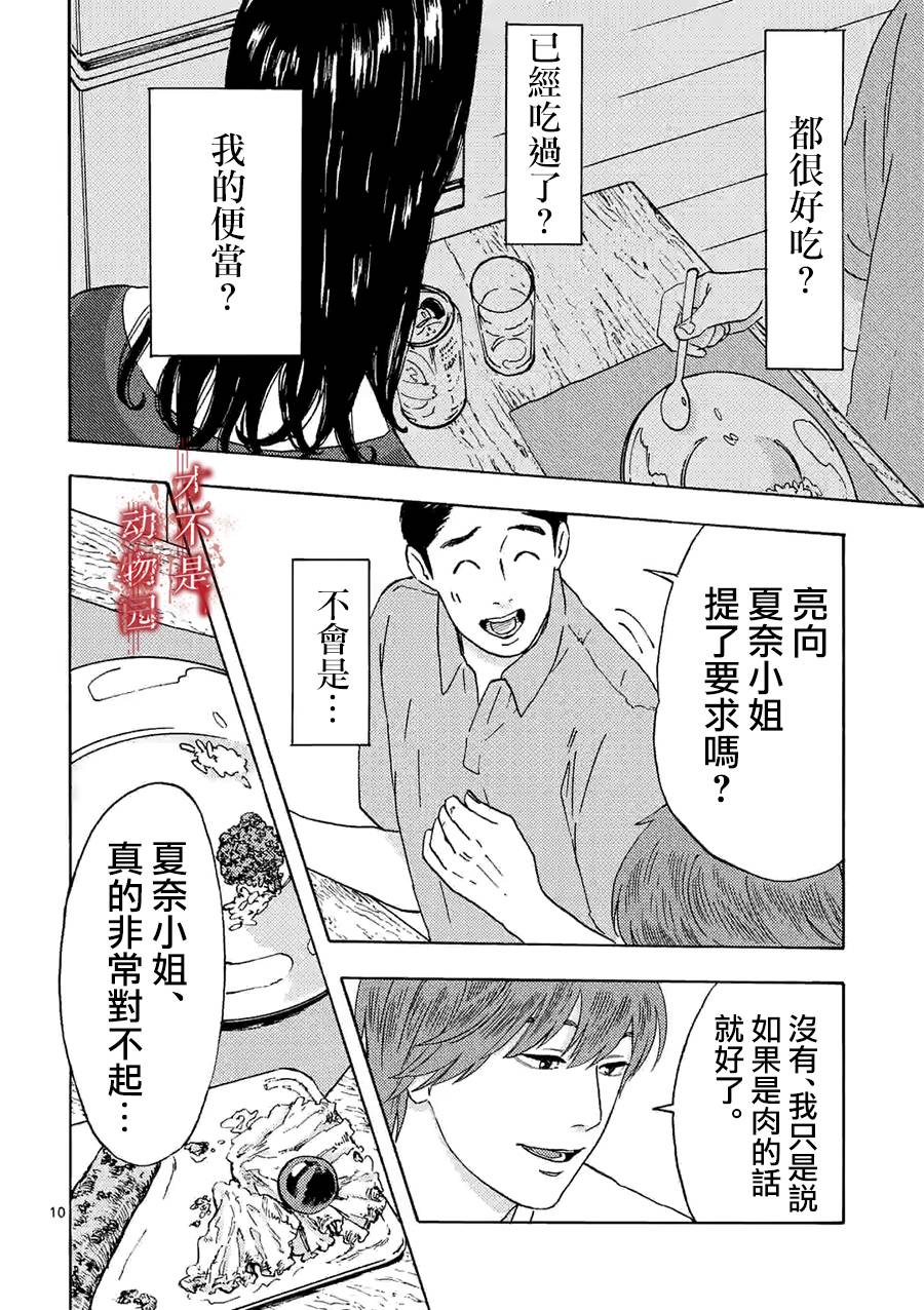 我的丈夫在冰箱里沉眠韩漫全集-第08话上无删减无遮挡章节图片 