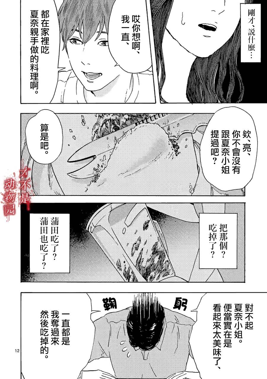 我的丈夫在冰箱里沉眠韩漫全集-第08话上无删减无遮挡章节图片 