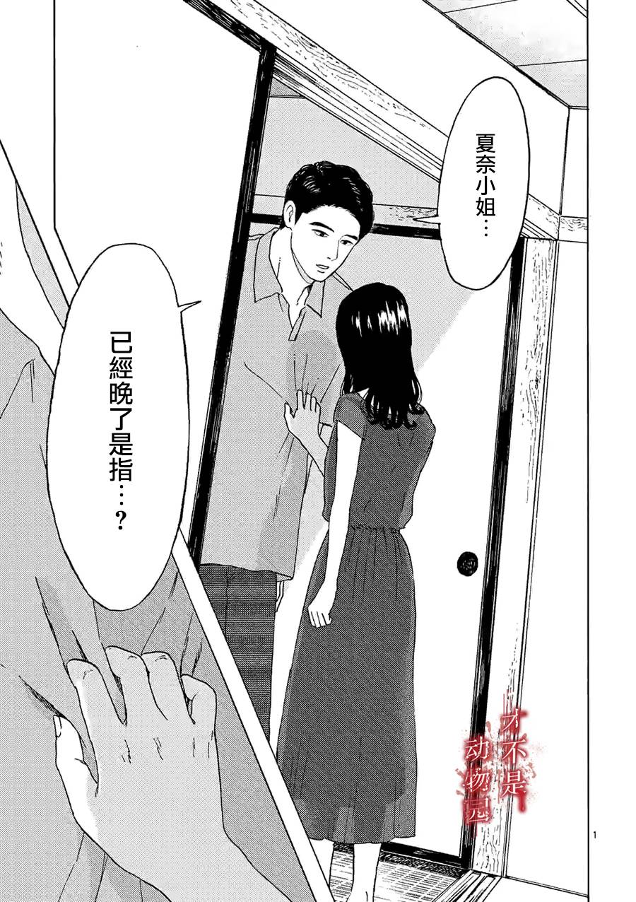 我的丈夫在冰箱里沉眠韩漫全集-第08话上无删减无遮挡章节图片 