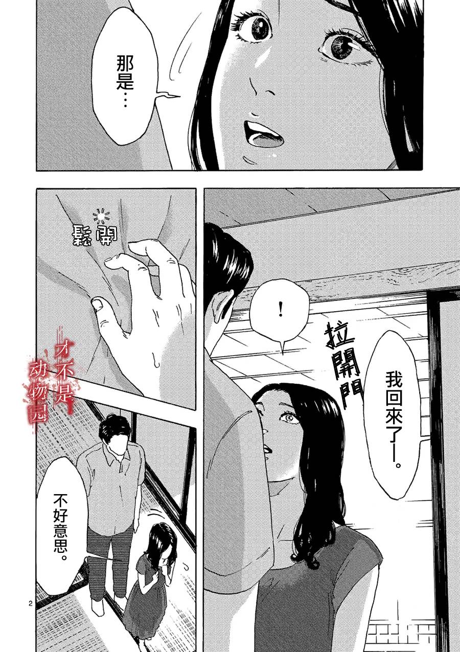我的丈夫在冰箱里沉眠韩漫全集-第08话上无删减无遮挡章节图片 