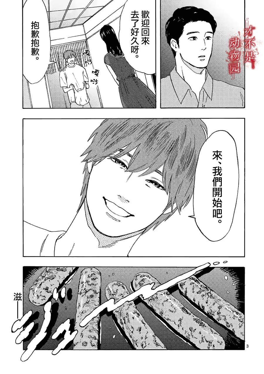 我的丈夫在冰箱里沉眠韩漫全集-第08话上无删减无遮挡章节图片 