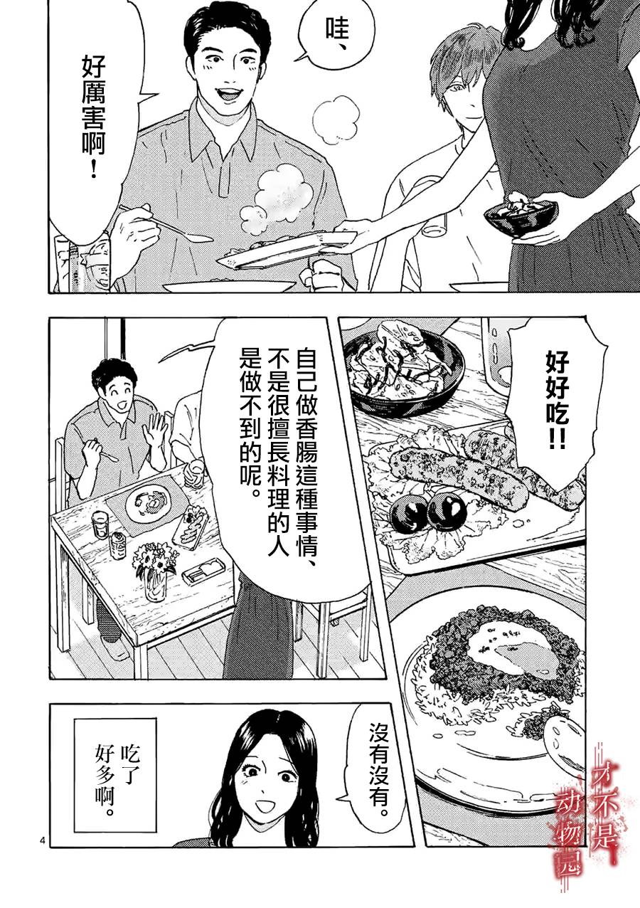 我的丈夫在冰箱里沉眠韩漫全集-第08话上无删减无遮挡章节图片 