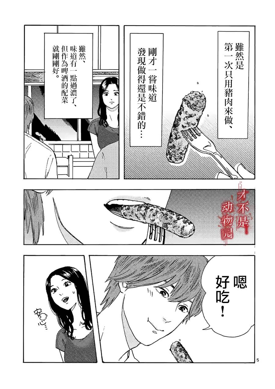 我的丈夫在冰箱里沉眠韩漫全集-第08话上无删减无遮挡章节图片 