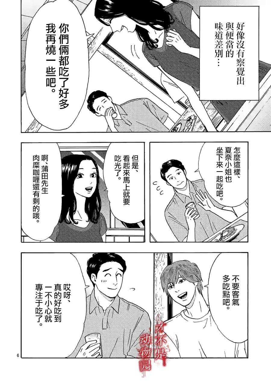 我的丈夫在冰箱里沉眠韩漫全集-第08话上无删减无遮挡章节图片 