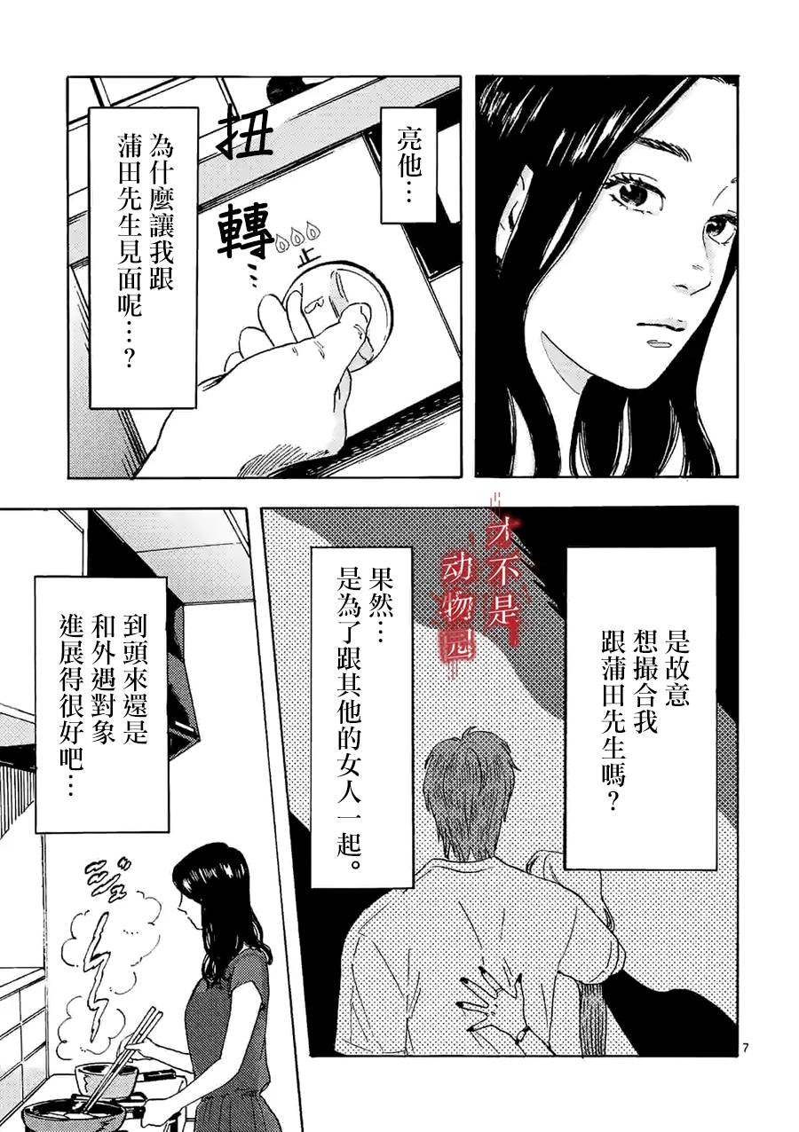 我的丈夫在冰箱里沉眠韩漫全集-第08话上无删减无遮挡章节图片 
