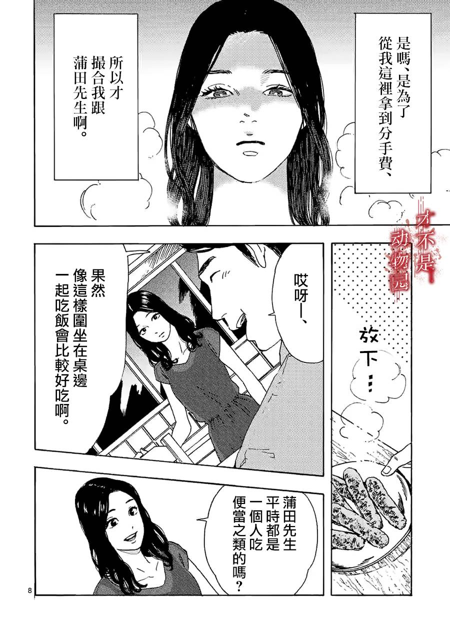 我的丈夫在冰箱里沉眠韩漫全集-第08话上无删减无遮挡章节图片 