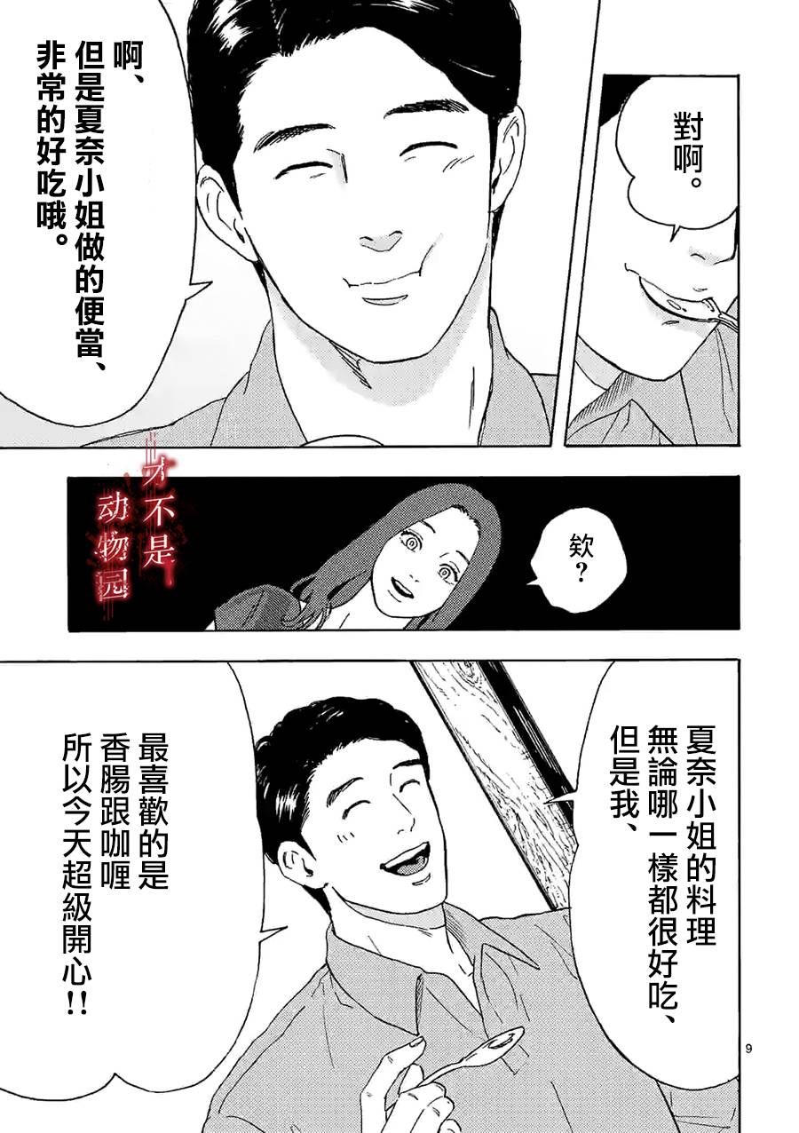 我的丈夫在冰箱里沉眠韩漫全集-第08话上无删减无遮挡章节图片 