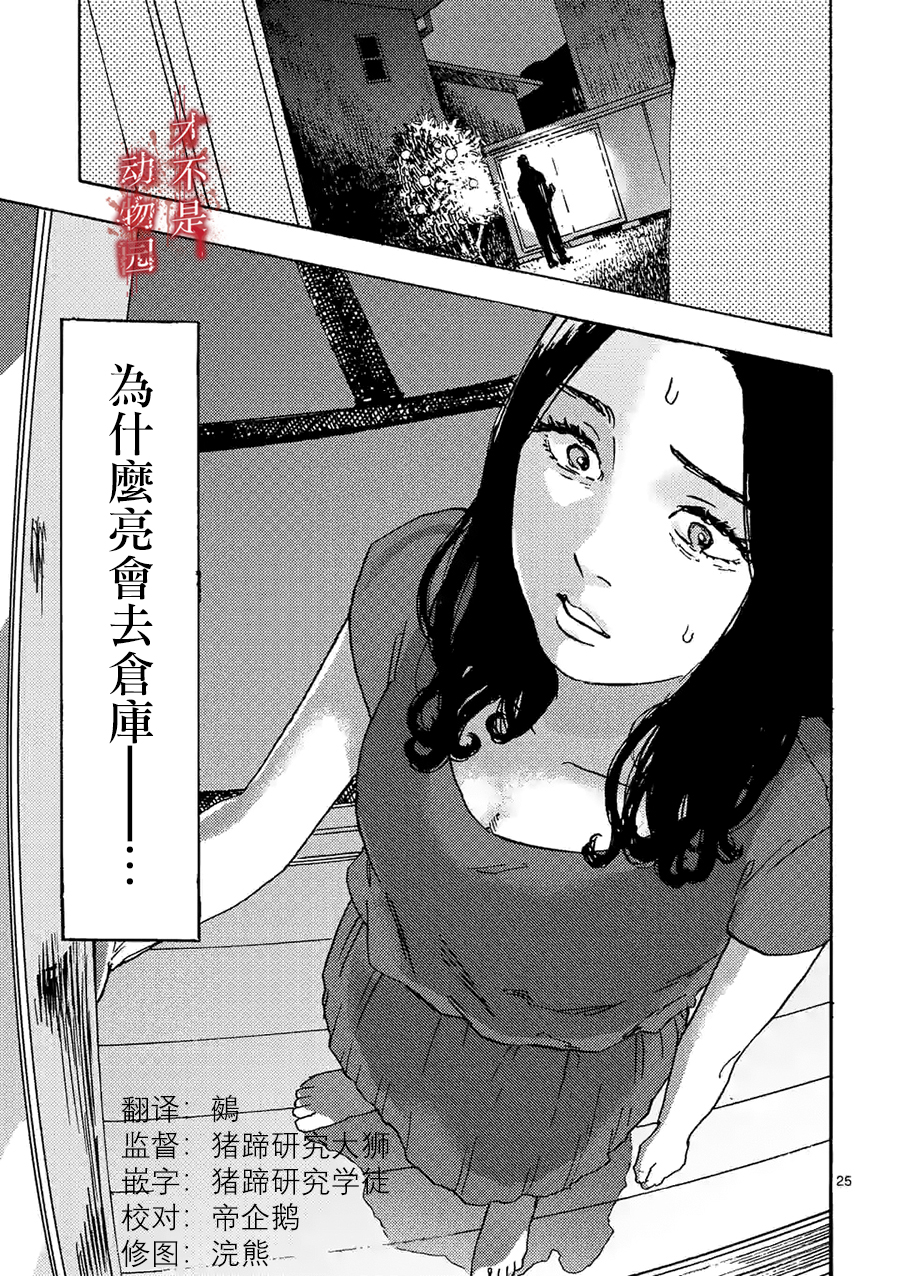 我的丈夫在冰箱里沉眠韩漫全集-第08话下无删减无遮挡章节图片 
