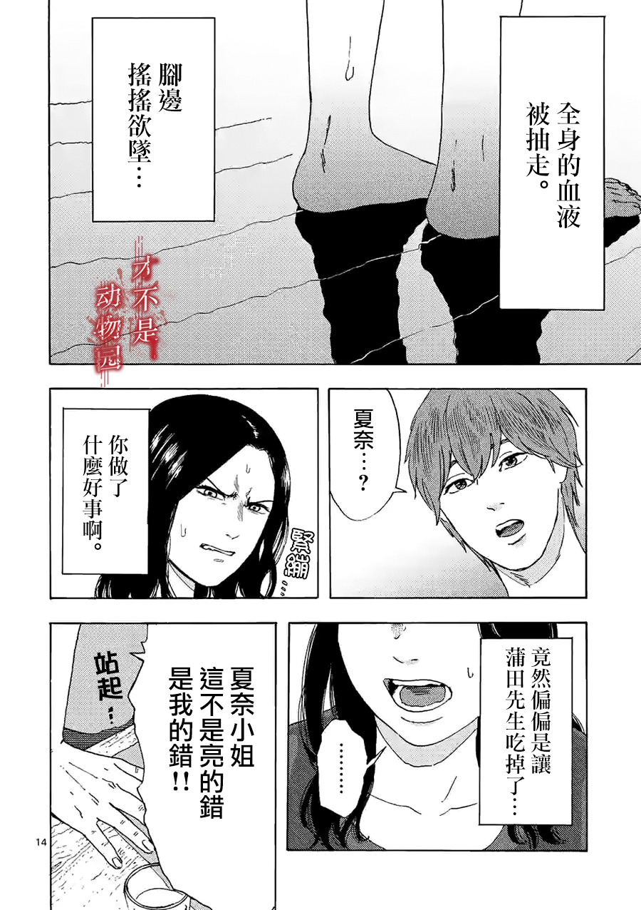 我的丈夫在冰箱里沉眠韩漫全集-第08话下无删减无遮挡章节图片 