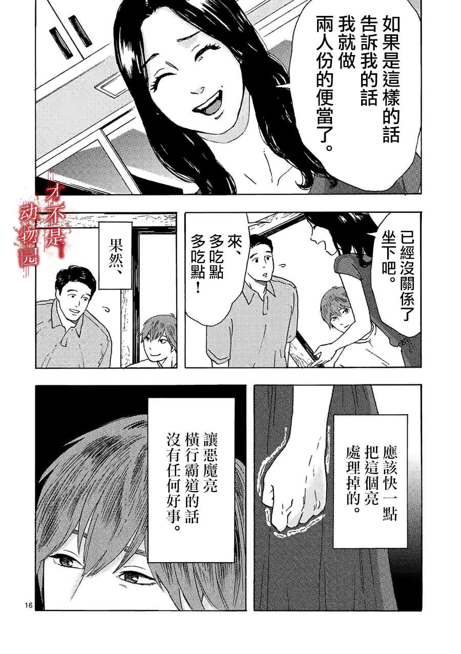 我的丈夫在冰箱里沉眠韩漫全集-第08话下无删减无遮挡章节图片 