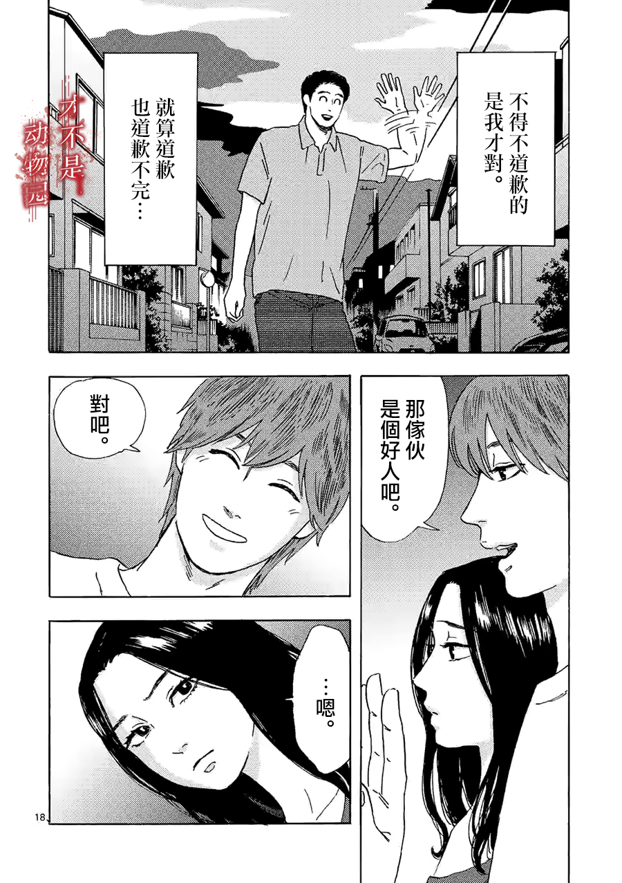 我的丈夫在冰箱里沉眠韩漫全集-第08话下无删减无遮挡章节图片 