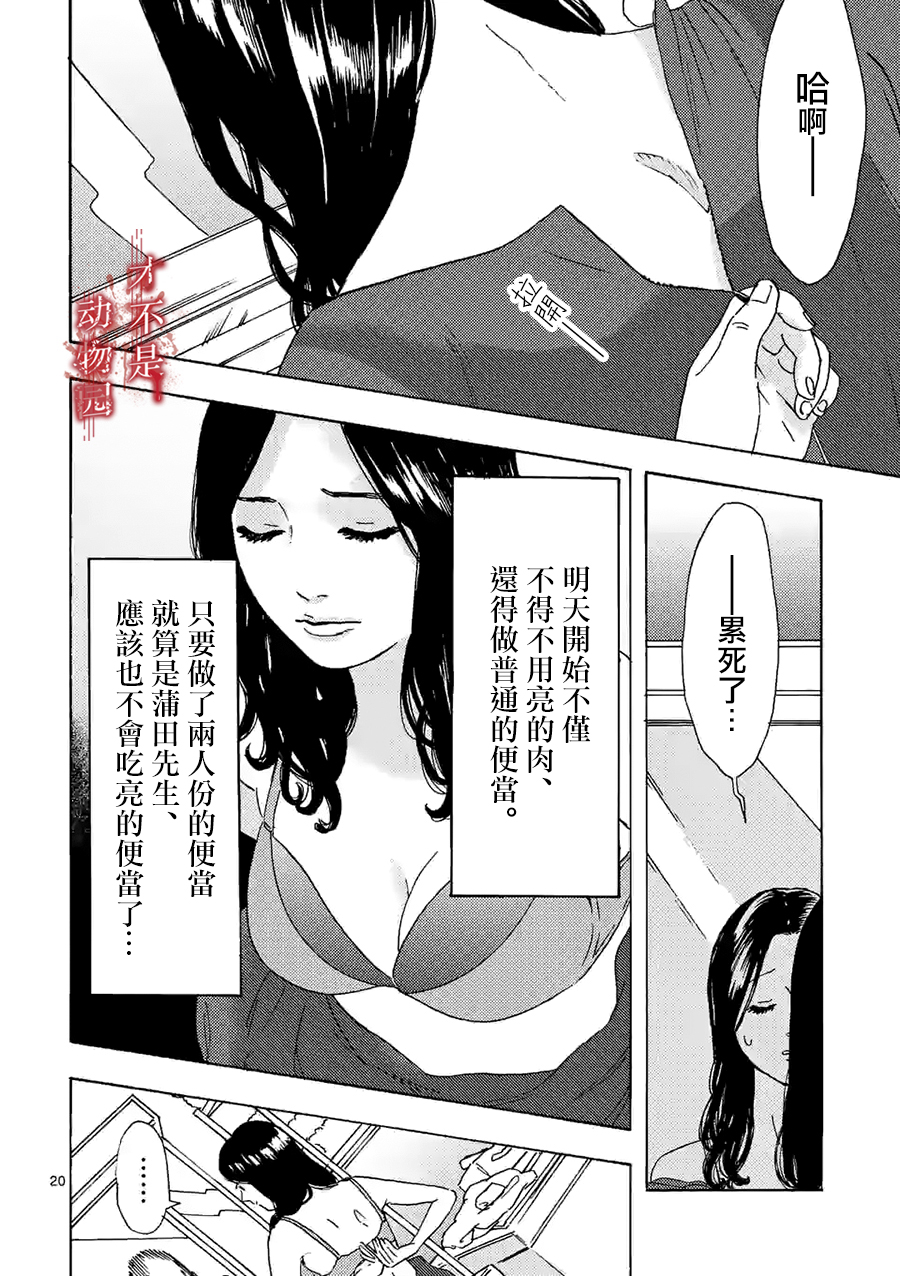 我的丈夫在冰箱里沉眠韩漫全集-第08话下无删减无遮挡章节图片 