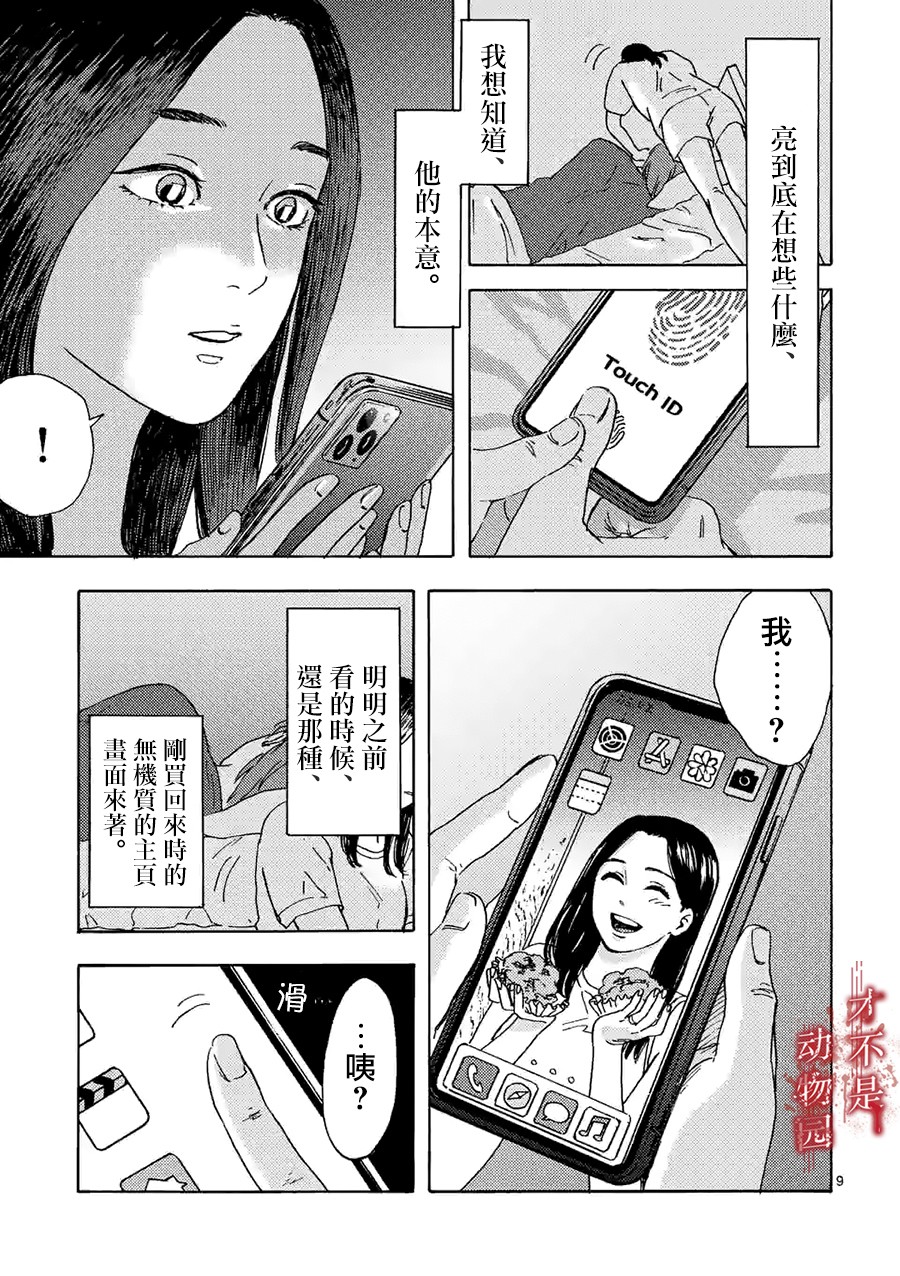 我的丈夫在冰箱里沉眠韩漫全集-第09话上无删减无遮挡章节图片 
