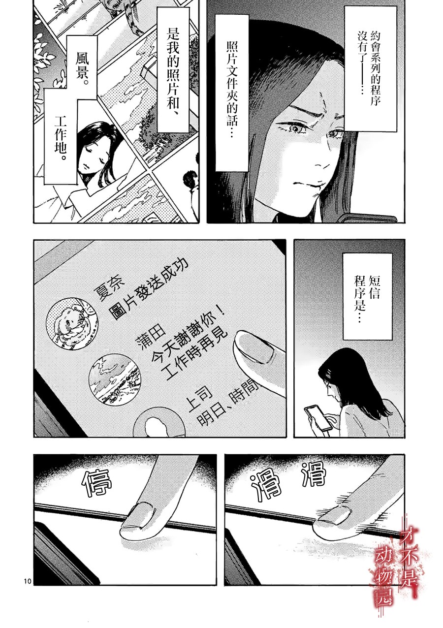 我的丈夫在冰箱里沉眠韩漫全集-第09话上无删减无遮挡章节图片 