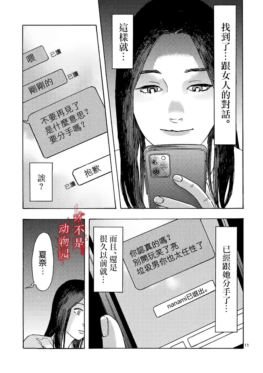 我的丈夫在冰箱里沉眠韩漫全集-第09话上无删减无遮挡章节图片 