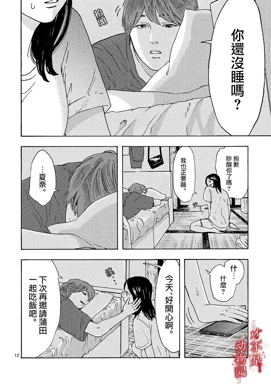 我的丈夫在冰箱里沉眠韩漫全集-第09话上无删减无遮挡章节图片 
